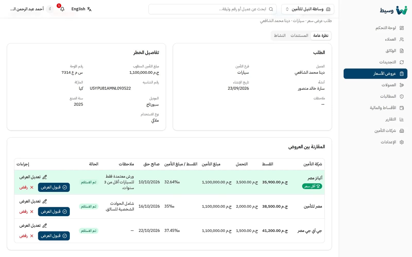 شاشة مقارنة عروض الأسعار في وسيط مع إبراز أقل سعر
